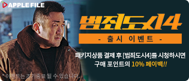 신규영화 EVENT 10% 페이백